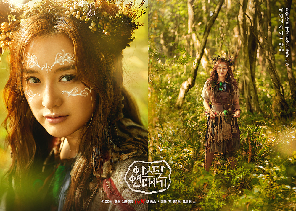 Arthdal Chronicles Part 1 The Children of Prophecy